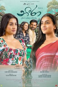 Neera (2025) Sinhala Movie | | සිංහල චිත්‍රපටිය |XStream.lk